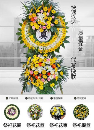 山东青岛李沧区虎山路街道花圈代送
